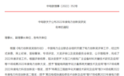 省电机工程学会推荐两项目荣获2022年度中电联电力创新奖二等奖