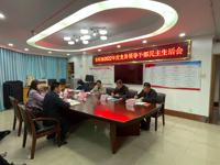 清远市科协召开2022年度党员领导干部民主生活会