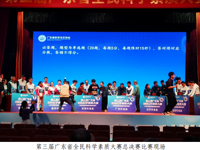 韶关代表队荣获第三届广东省全民科学素质大赛总决赛二等奖