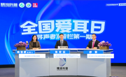 省精准医学应用学会举办全国爱耳日科普直播