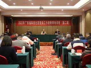 广东省科技社团党务工作者培训班第二期在井冈山开班