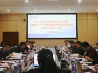 汕尾市科协系统党的二十大精神宣讲暨全市科普工作经验交流会议召开