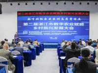 第二届湛江市数字农业赋能乡村振兴发展大会成功举办
