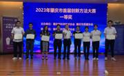 2023年肇庆市首届创新方法大赛决赛顺利举行