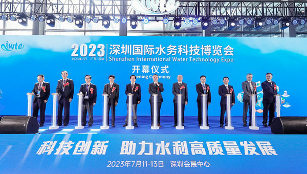 广东2023深圳国际水务科技博览会开幕