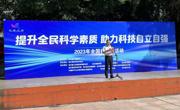 河源市龙川县举办2023年全国科普日活动暨主会场启动仪式
