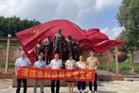 清远市科协机关党支部开展学史思廉主题党日活动