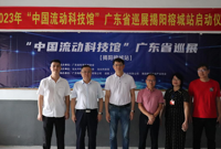 2023年“中国流动科技馆”广东省巡展揭阳榕城站正式启动