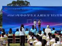 江门恩平市开展2023年中小学生无人机乐享飞行竞赛暨全国科普日科技教育科普联合行动