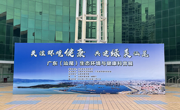 广东省生态环境与健康科普巡展汕尾站启动