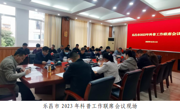 韶关乐昌市召开2023年科普工作联席会议