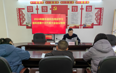 韶关市新丰县科协传达学习贯彻省科协第十次代表大会精神