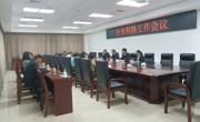 云浮市科协召开全市科协工作会议和市科协四届七次全会