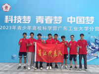 湛江市学子参加2023年青少年高校科学营活动获佳绩