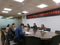江门鹤山市科协召开2023年重点工作总结暨2024年工作部署会议
