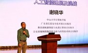 广州市南沙区青少年人工智能创新挑战赛系列活动之“南沙区青少年人工智能大讲坛”第二场活动举办