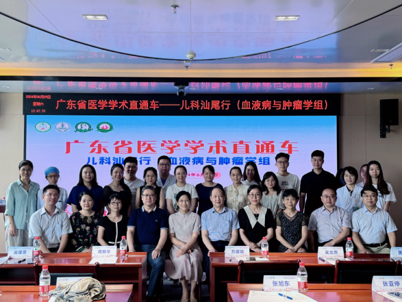 20240629儿科血液病肿瘤汕尾行纪要科协(1)