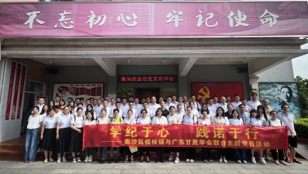 广东甘蔗学会党支部开展 “学纪于心 践诺于行”党纪学习教育主题党日活动