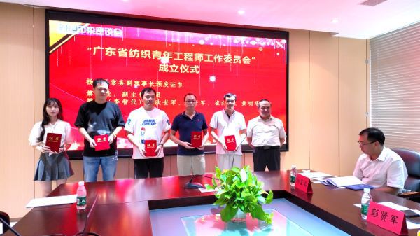 省纺织工程学会青年工程师工作委员会正式成立