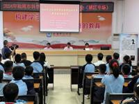 汕尾市举办2024年科学家精神巡回宣讲报告会