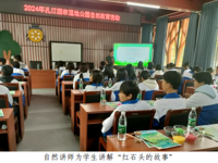 韶关南雄市科协举办“聆听红石头的故事—水映丹霞”科普教育活动