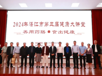2024年湛江市第三届健康大讲堂开讲