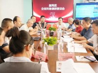广州市越秀区举办企业科协座谈会