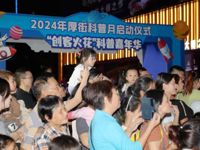 东莞市厚街镇科普月启动仪式暨“创客火花”科普嘉年华活动举办