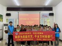 2024年“科协有约”活动——“科学为民防天灾，千乡万村科普行”开展