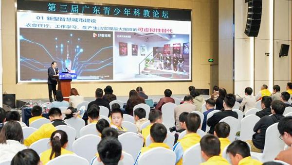 第三届广东青少年科教论坛在东莞市举办