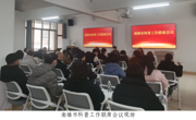 韶关南雄市召开科普工作会议
