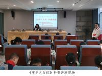 韶关南雄市科协开展《守护大自然》科普讲座