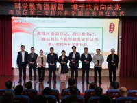 广州市海珠区举办第二批校外科学副校长聘任仪式