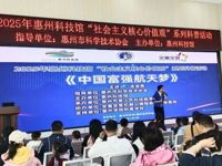 “社会主义核心价值观”系列——中国富强航天梦科普活动举办