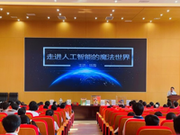 湛江市麻章区科协联合举办人工智能科普讲座