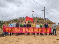 茂名化州市科协开展“我为全运种棵树”活动