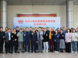 省公路学会筑养路机械专业委员会举办高速公路边坡植物修剪设备技术研讨会