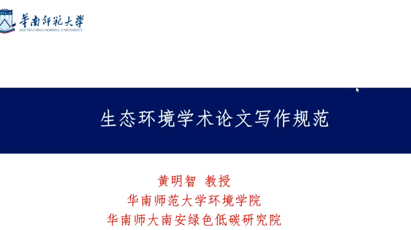 省环境科学学会举办2025年广东省生态环境科技论文写作专题培训班