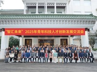 2025年青年科技人才创新发展交流暨“青托”项目验收评价会召开
