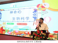 韶关市浈江区开展生物科学主题科普讲座活动