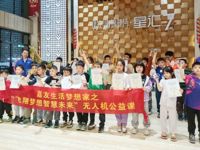 江门恩平市举办“飞翔梦想 智慧未来” 无人机实践公益科普课堂