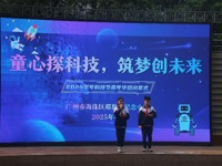 广州市海珠区科协举办科技节嘉年华活动
