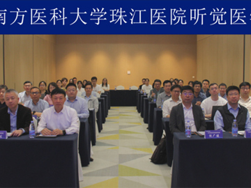省精准医学应用学会举办2025年南方听觉医学论坛