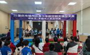 2025年全国科技活动周暨肇庆市端州区青少年无人机竞赛活动举办