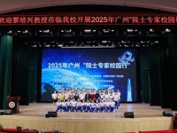 2025年广州“院士专家校园行”活动走进广州市越秀区