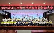 江门市科协联合举办2025年江门市红十字应急救护技能大赛