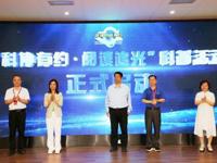 珠海“科协有约·阅读追光”科普活动启动