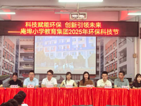 潮州市潮安区科协、潮安区教育局联合举办2025年环保科技节系列活动