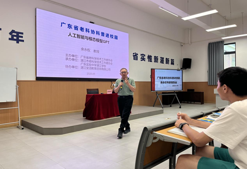 《人工智能与模态模型GPT》科普讲座在广东实验中学湛江学校举行