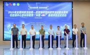 东莞市石龙镇校园科技节暨“科普430”课程项目启动